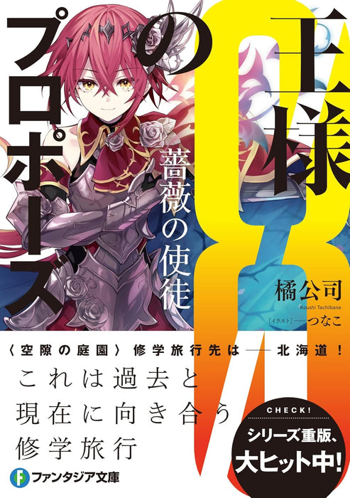 Ousama no Propose 8 Bara no Shito