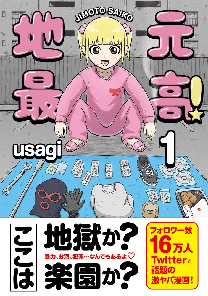 Jimoto Saikou! 1