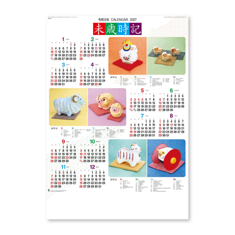 New Japan Calendar 2027 Wall Calendar Horse Saijiki NK346
