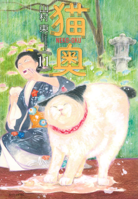 Neko Oku 11