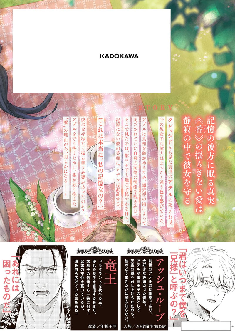Datte Nozomarenai Tsugai desu kara 4