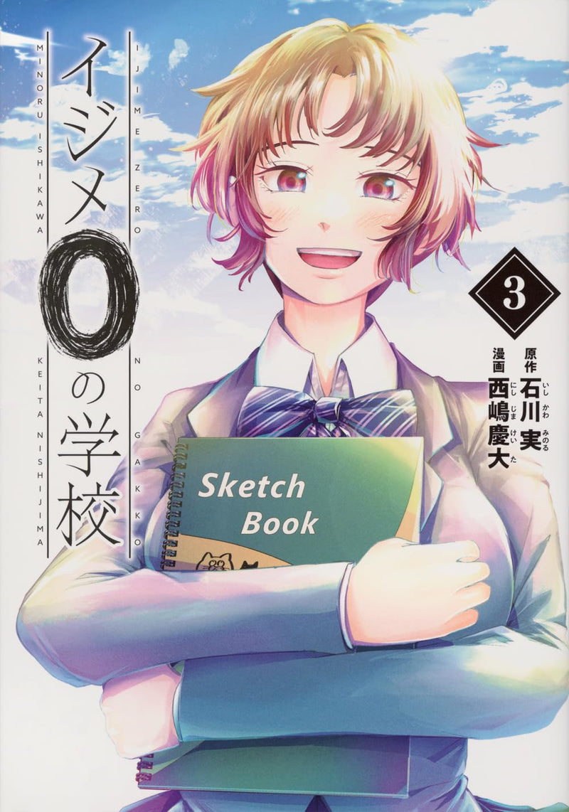 Ijime 0 no Gakkou 3