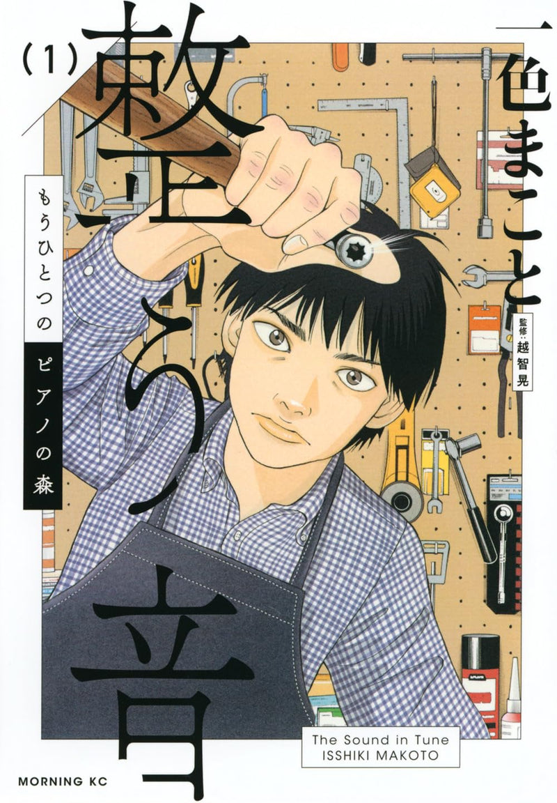 Mou Hitotsu no Piano no Mori: Totonou Oto 1