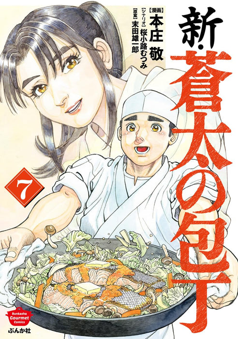 Shin Souta no Houchou 7