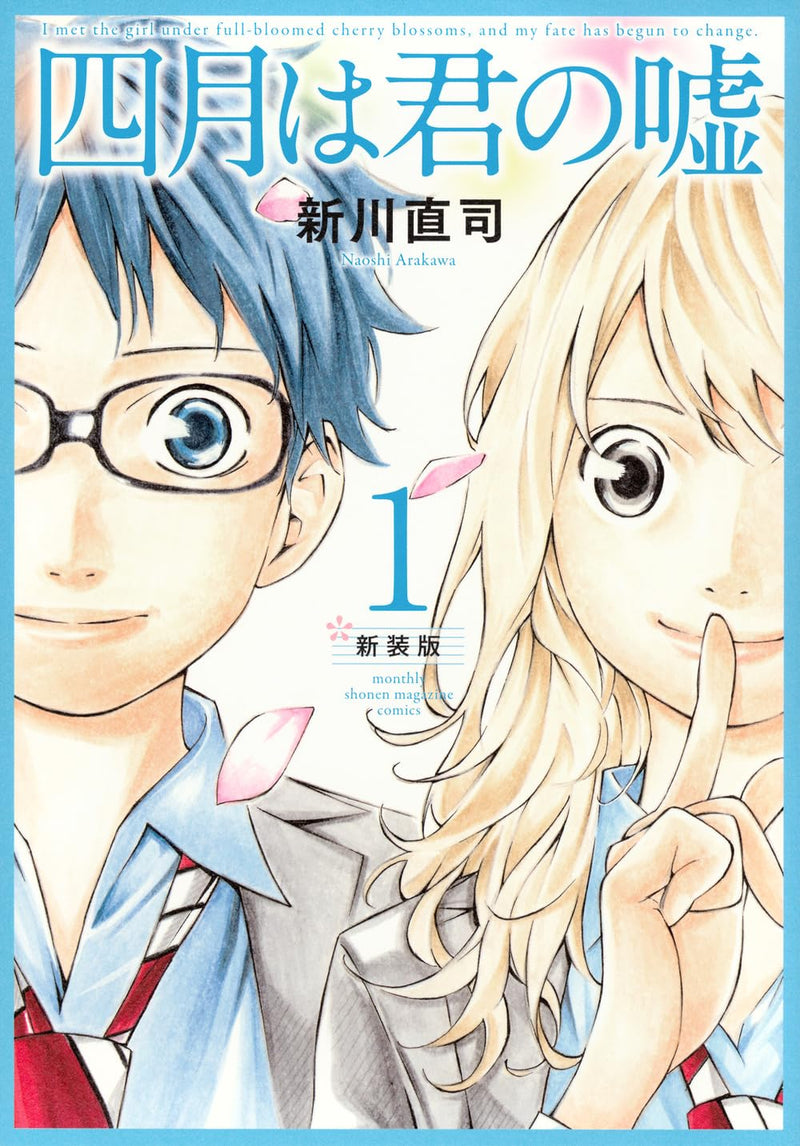 Your Lie in April (Shigatsu wa Kimi no Uso) New Edition 1