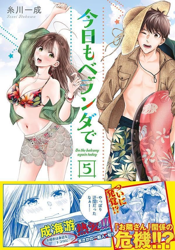 Kyou mo Veranda de 5