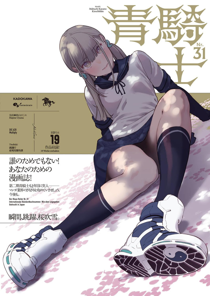 Aokishi Vol.31
