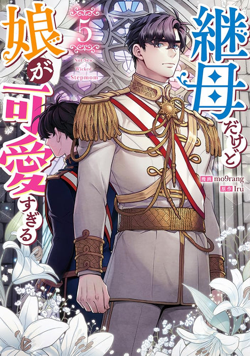 Not-Sew-Wicked Stepmom (Mamahaha dakedo Musume ga Kawaisugiru) 5