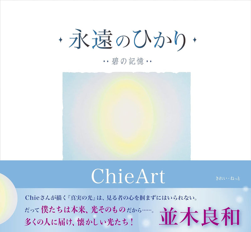 Eternal Light: The Blue Memory