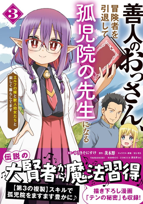 Zennin no Ossan, Boukensha wo Intai shite Kojiin no Sensei ni naru Elf no Yome to Juujin Youjo-tachi to Tanoshiku Kurashitemasu 3