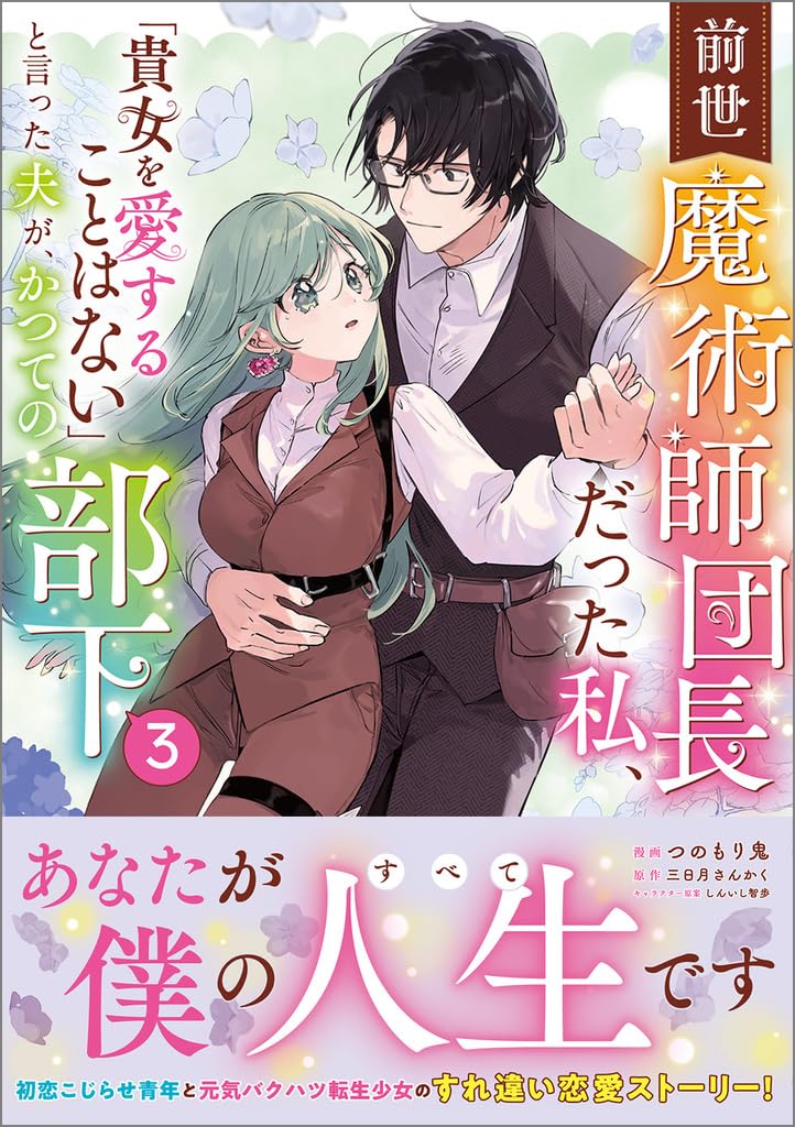Zense Majutsushidanchou Datta Watashi, 'Anata wo Aisuru Koto wa Nai' to Itta Otto ga, Katsute no Buka 3