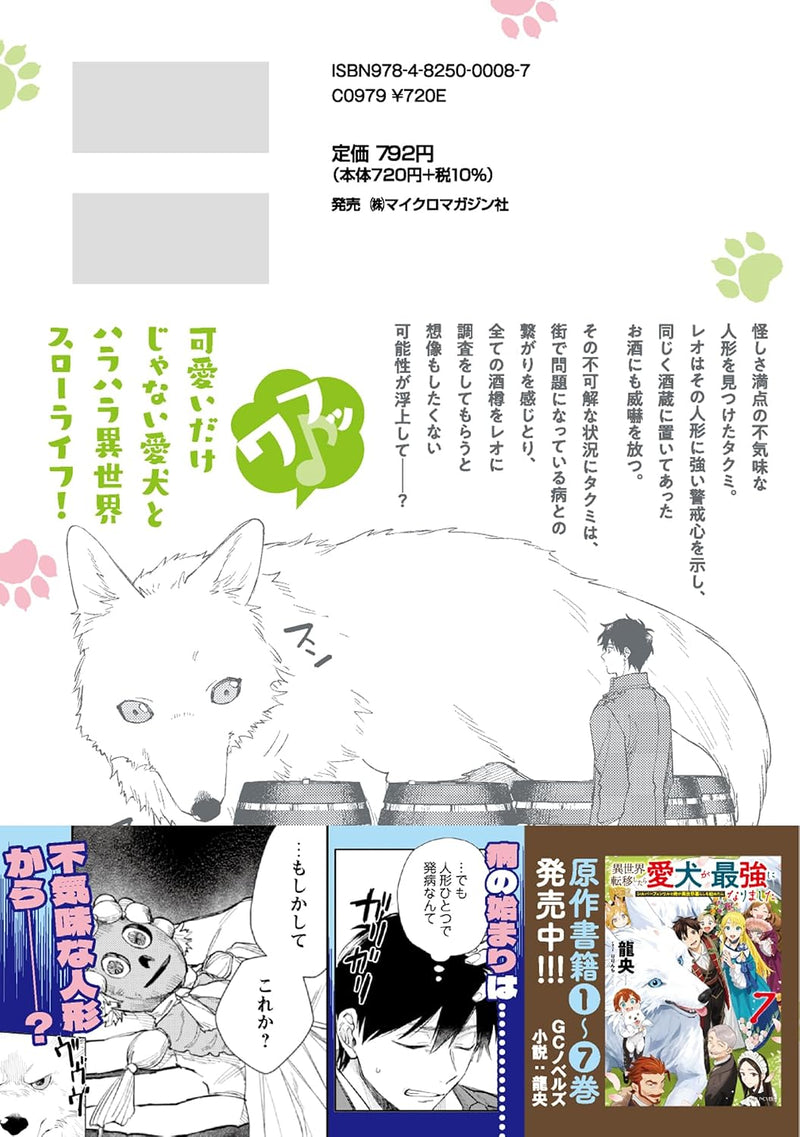 Isekai Teni Shitara Aiken ga Saikyou ni Narimashita: Silver Fenrir to Ore ga Isekai Kurashi wo Hajimetara THE COMIC 7