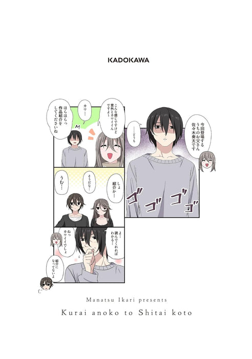 Kurai Anoko to Shitai koto 6