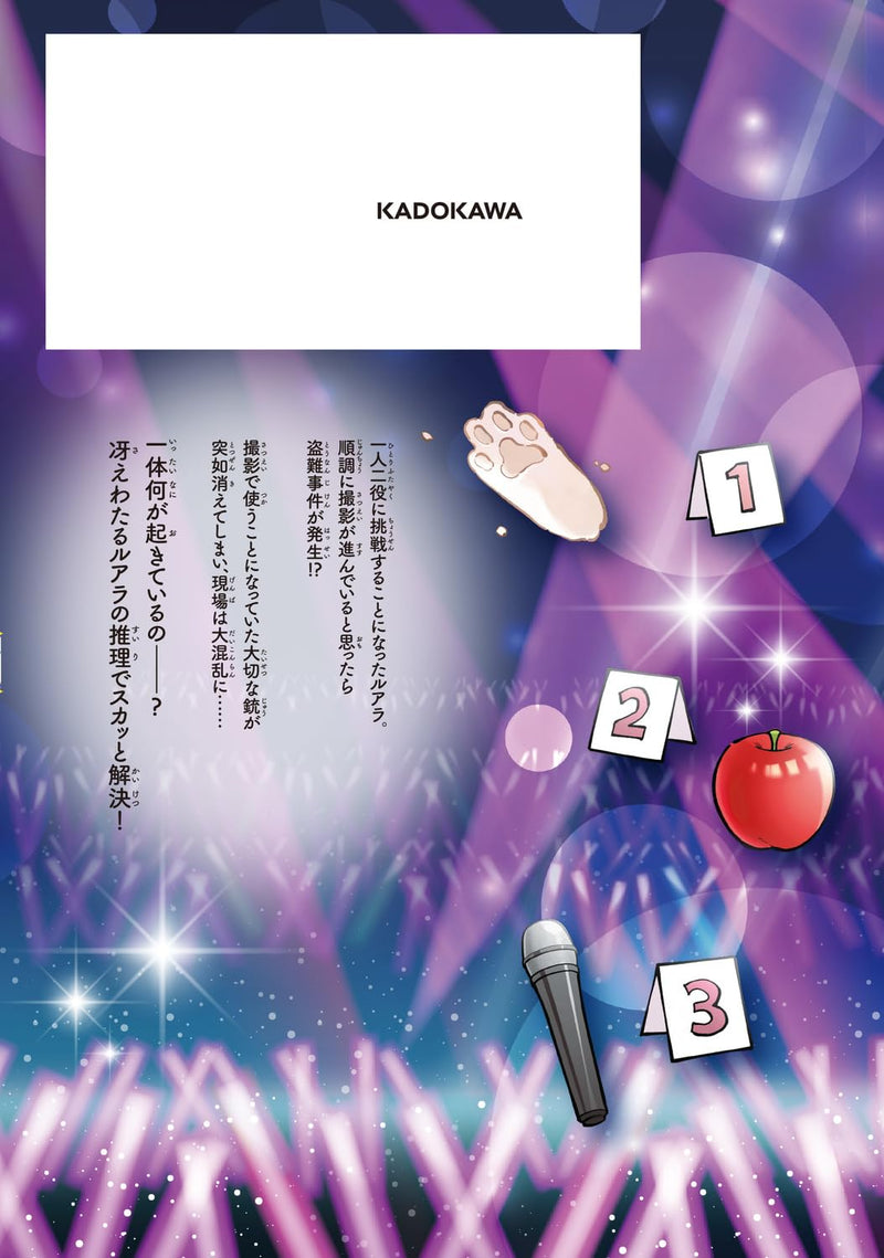 Epicure Luara - Chiisai Joyuu no Tantei Recipe - 4