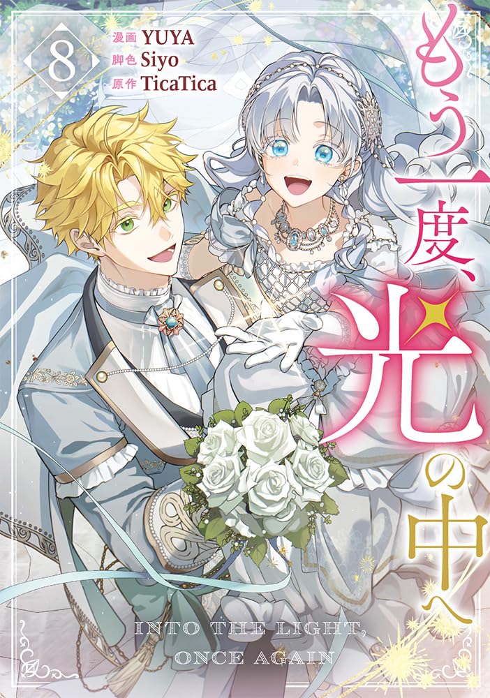 Into the Light, Once Again (Mouichido, Hikari no Naka e) 8