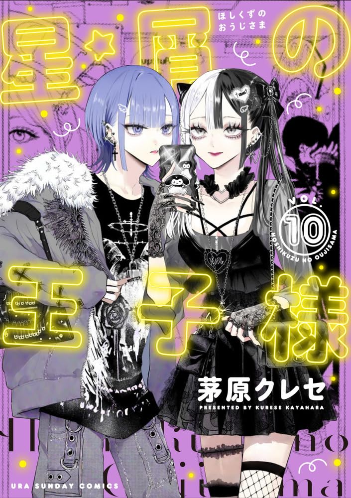 Hoshikuzu no Ouji-sama 10