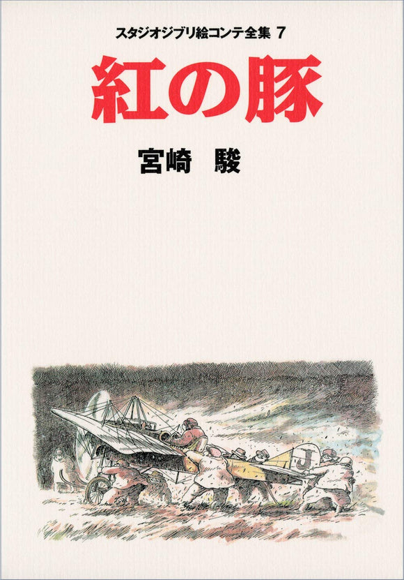 Porco Rosso (Kurenai no Buta): Studio Ghibli Complete Storyboard Collection 7