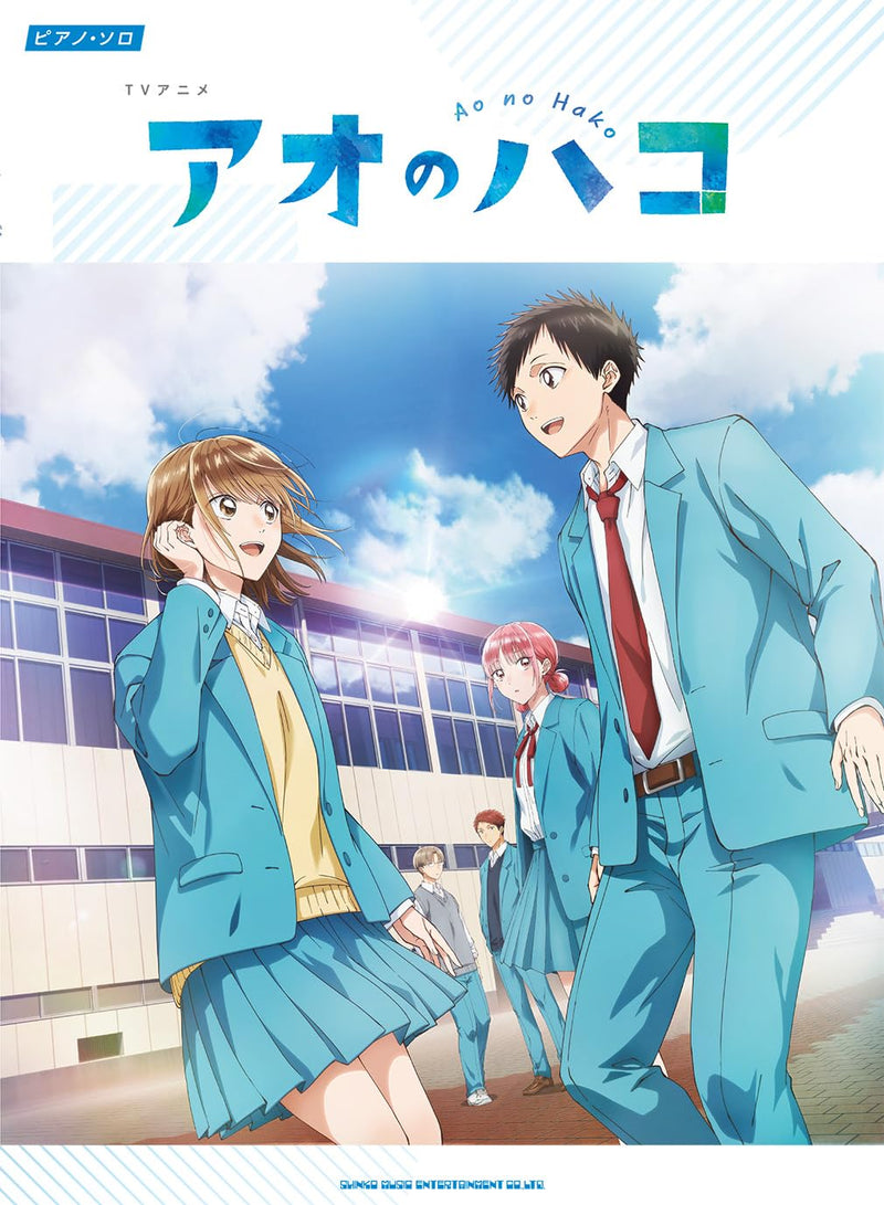 Piano Solo: TV Anime 'Blue Box (Ao no Hako)'