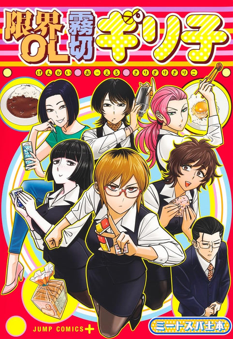 Genkai OL Kirigiri Giriko