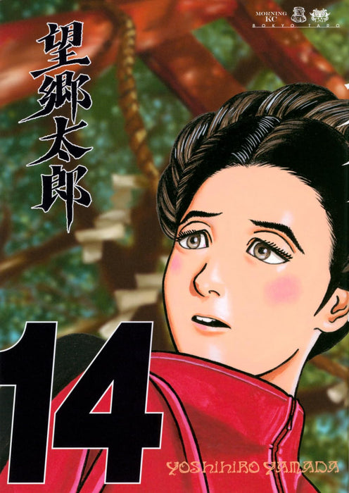 Boukyou Tarou 14