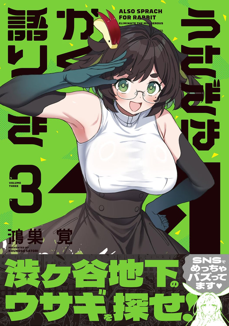 Thus Spoke the Rabbit (Usagi wa Kaku Katariki) 3