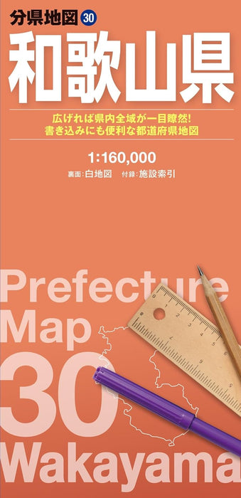 Prefecture Map Wakayama (Prefecture Map 30)