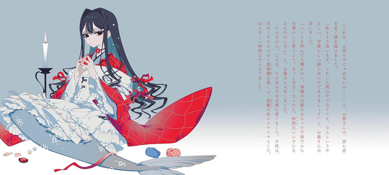 Akai Rousoku to Ningyo (Otome no Hondana)