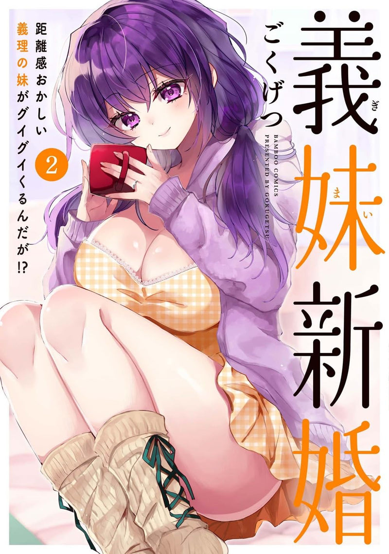 Gimai Shinkon Kyorikan Okashii Giri no Imouto ga Guigui kurundaga!? 2