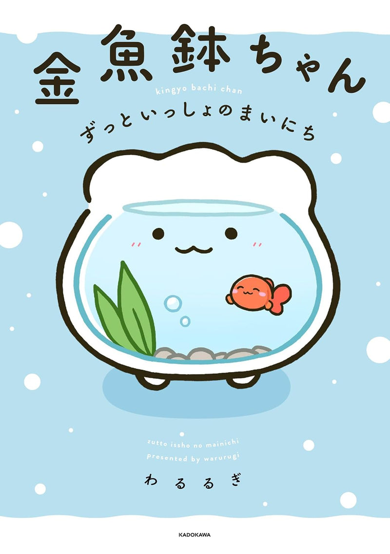 Kingyobachi-chan Zutto Issho no Mainichi