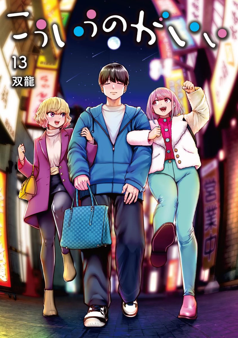 Kou Iu no ga Ii 13