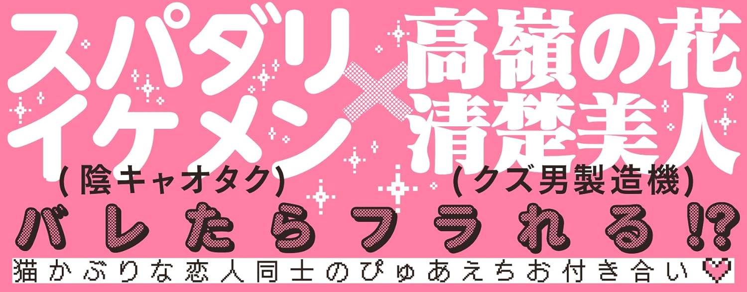 Kanpeki Kareshi wa Yousu ga Okashii