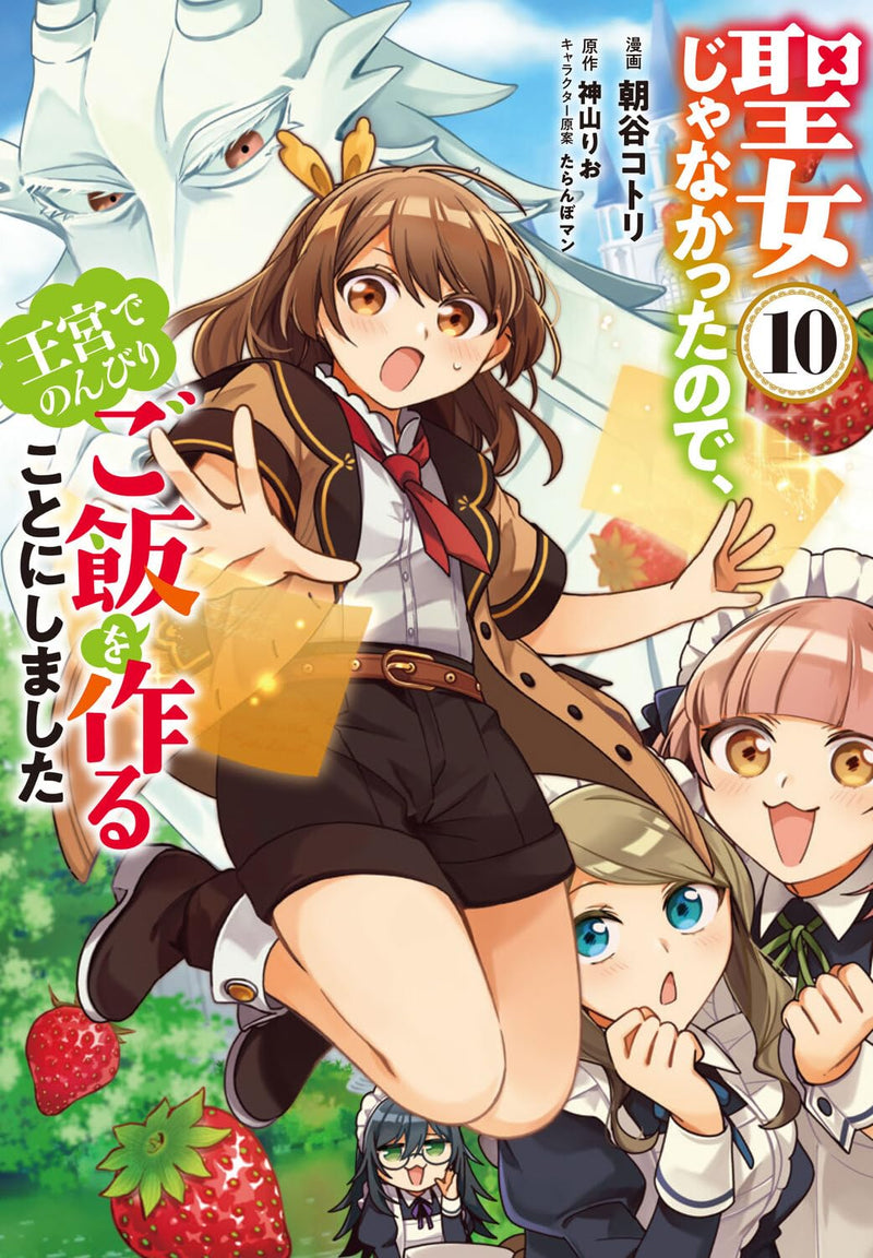 Seijo ja Nakatta node, Oukyuu de Nonbiri Gohan wo Tsukuru Koto ni Shimashita 10