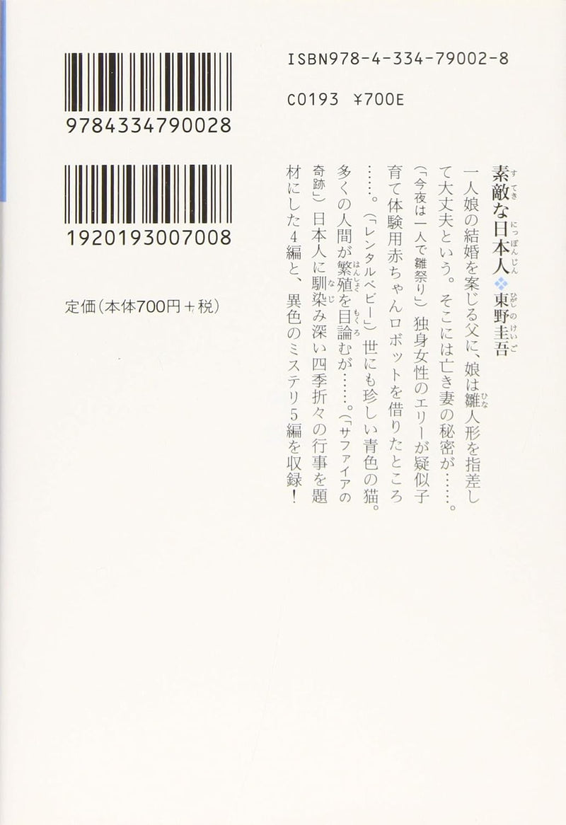 Suteki na Nihonjin (Bunko Edition)