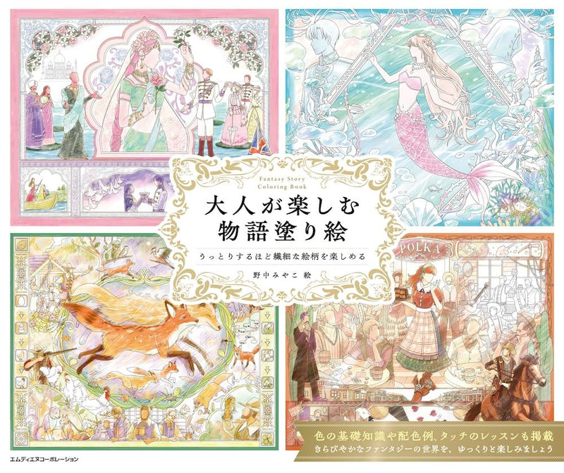 Story Coloring Book for Adults: Enjoy Exquisitely Detailed Illustrations