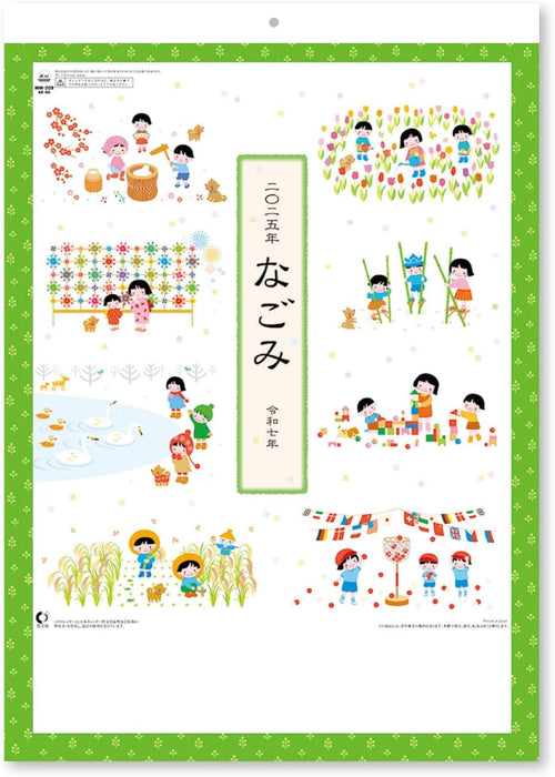 New Japan Calendar 2025 Wall Calendar Nagomi NK69