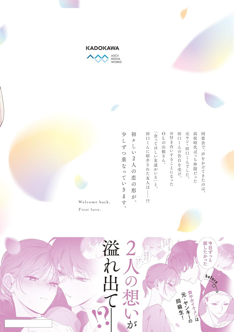 Okaeri, Hatsukoi. 3