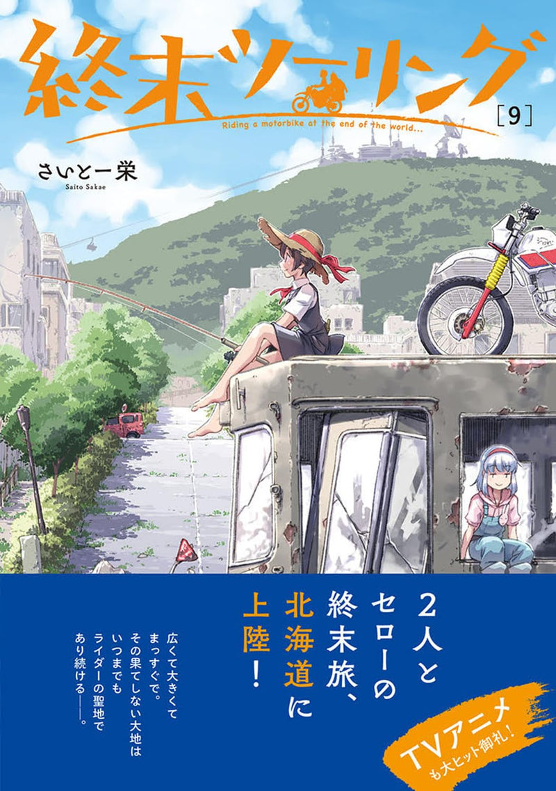 Shuumatsu Touring 9