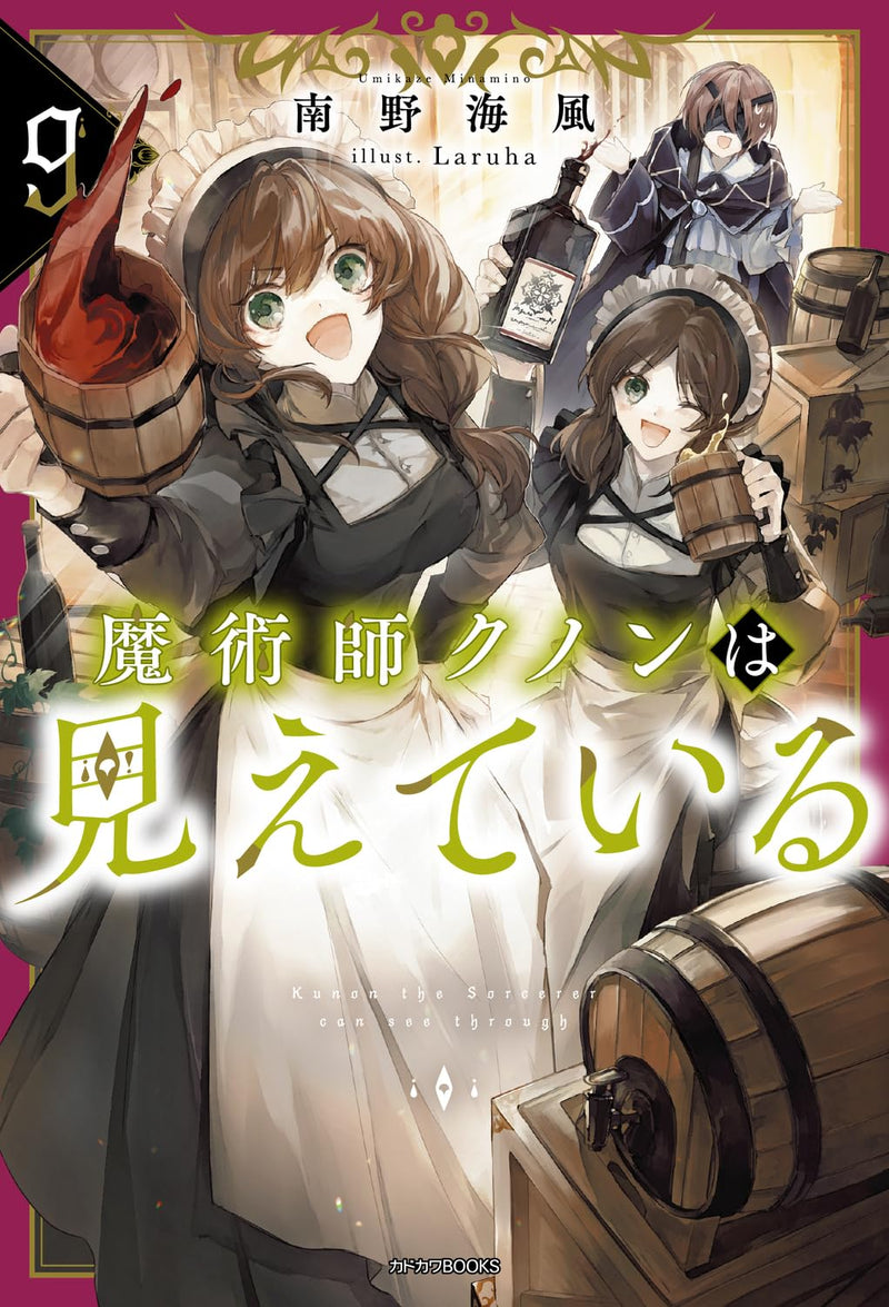 Majutsushi Kunon wa Mieteiru 9 (Light Novel)