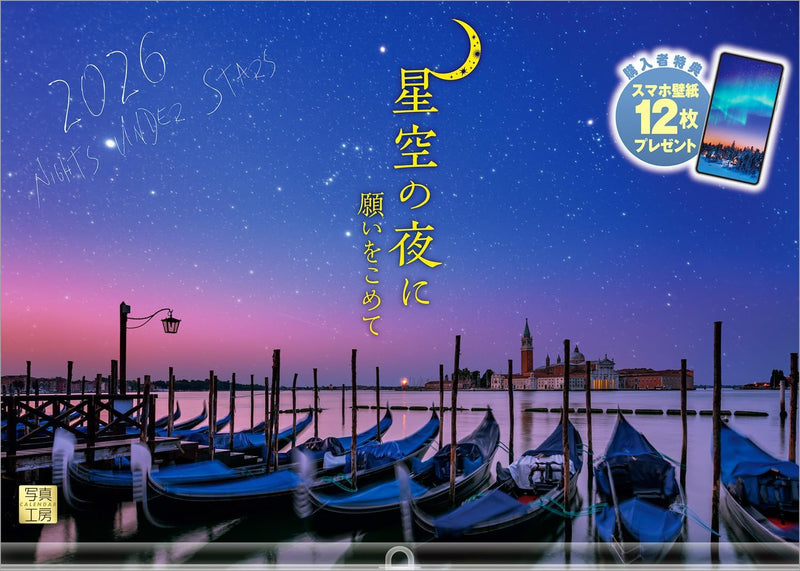 Shashin Koubou Calendar 'Nights Under Stars' 2026 Wall Calendar (with Transparent Holder)