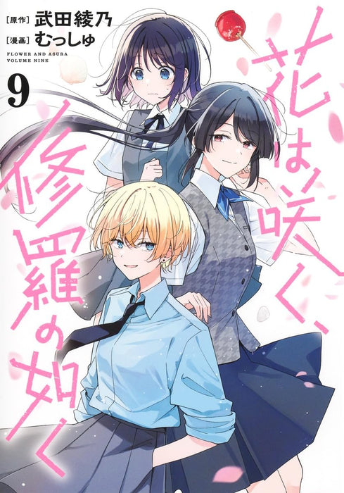 Hana wa Saku, Shura no Gotoku 9