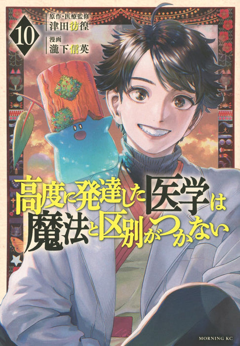 Koudo ni Hattatsu shita Igaku wa Mahou to Kubetsu ga Tsukanai 10