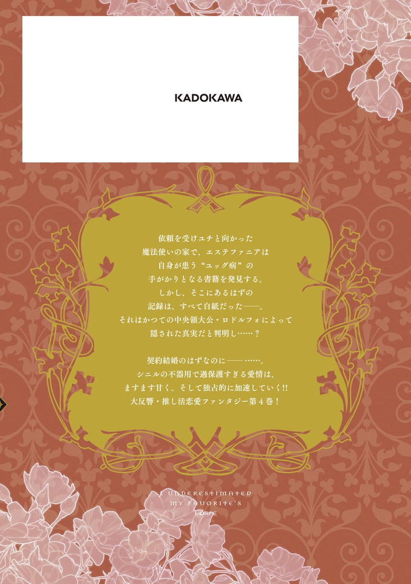 Oshi no Shuuchakushin wo Namete Ita 4