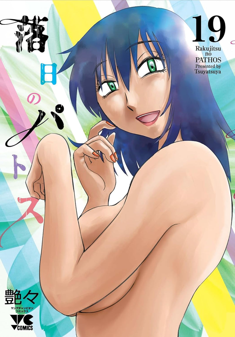 Rakujitsu no Pathos 19