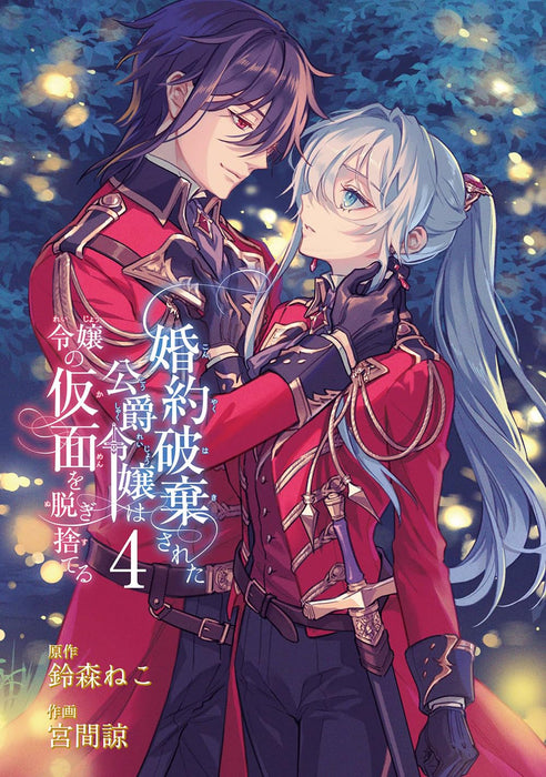 The Duke's Daughter Drops Her Engagement and Facade (Konyaku Haki sareta Koushaku Reijou wa Reijou no Kamen wo Nugisuteru) 4