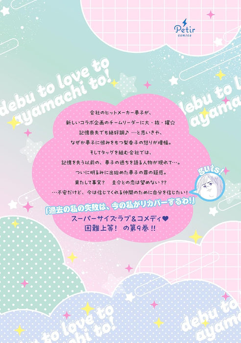 Debu to Love to Ayamachi to! 9