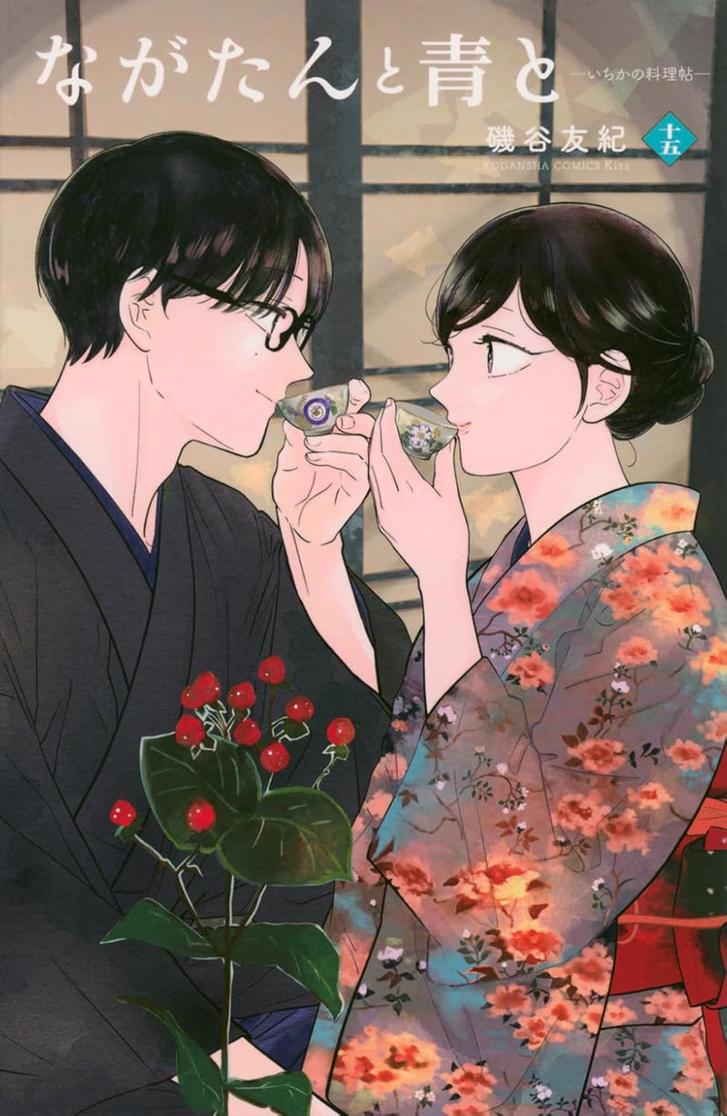 Nagatan to Aoto - Ichika no Ryourijou - 15