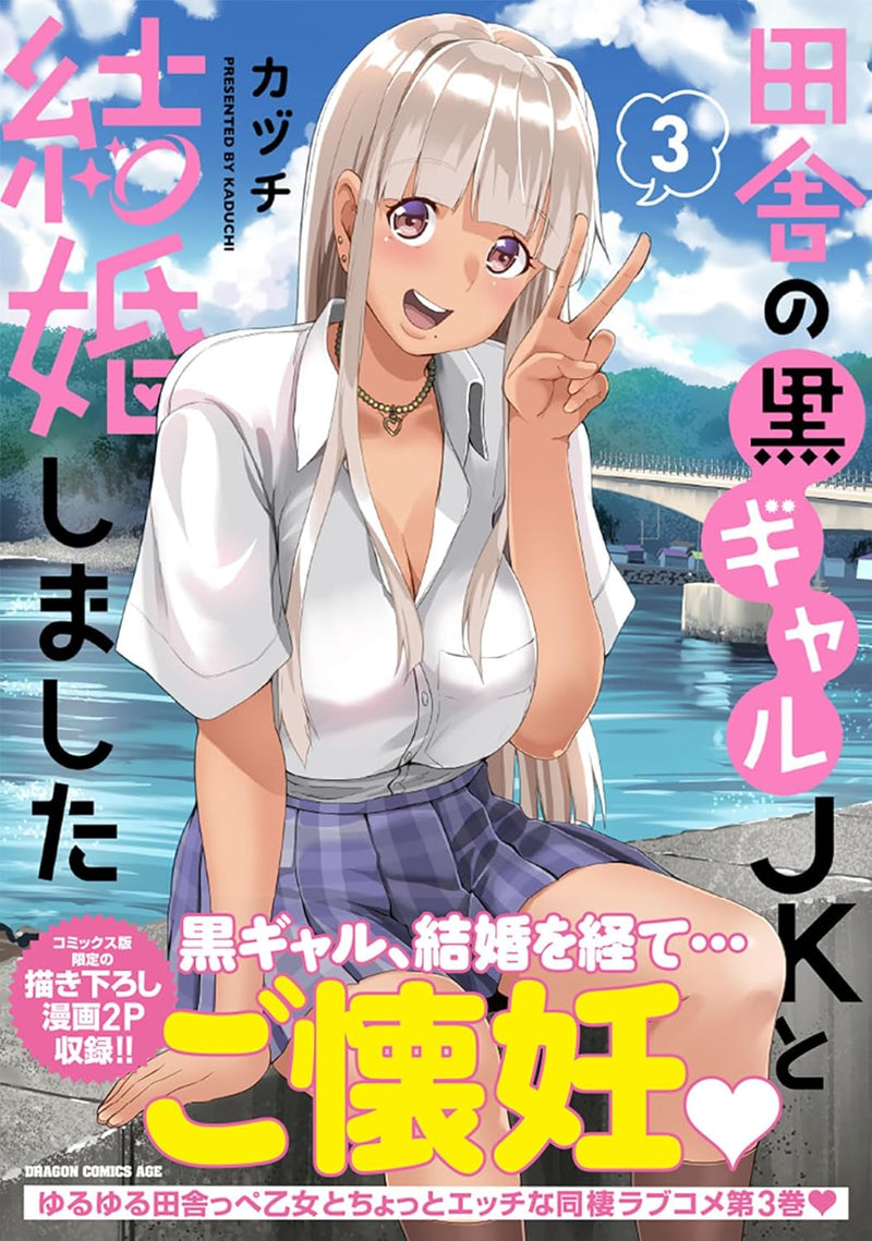 Inaka no Kuro Gal JK to Kekkon Shimashita 3