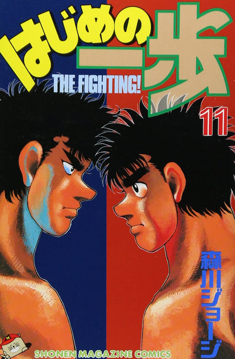 Hajime no Ippo 11