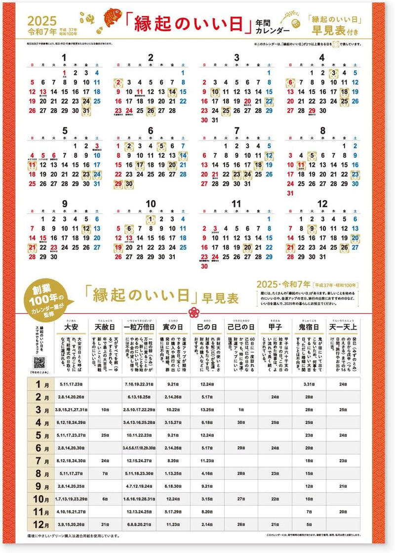 New Japan Calendar 2025 Wall Calendar Original Calendar NK504