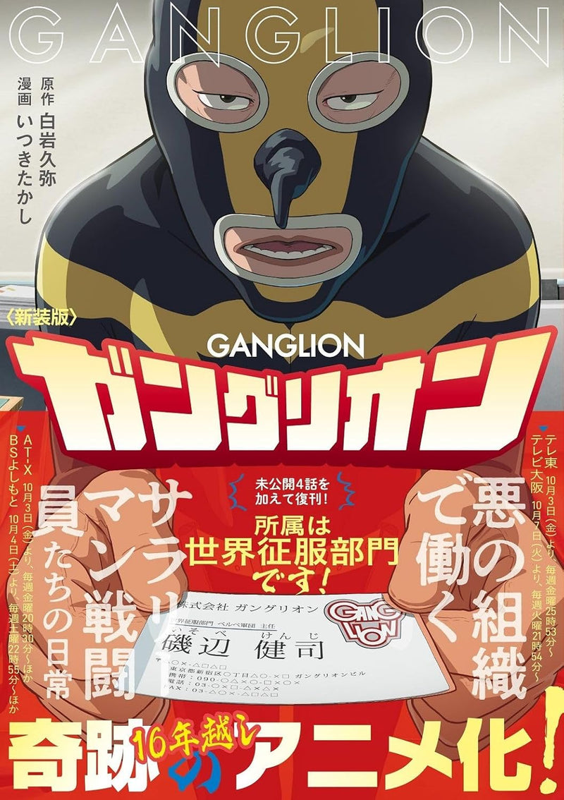 New Edition Ganglion